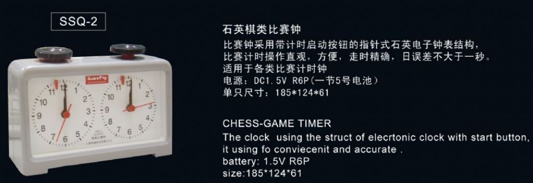 點擊查看詳細信息<br>標題：SSQ-2石英棋類比賽鐘 閱讀次數(shù)：2751