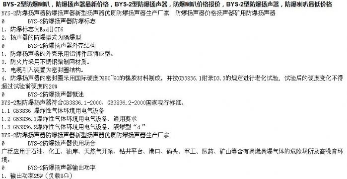 點(diǎn)擊查看詳細(xì)信息<br>標(biāo)題：防爆揚(yáng)聲器廠家直銷15854621686 閱讀次數(shù)：2879