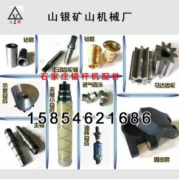 點擊查看詳細信息<br>標題：錨桿鉆機配件錨固專家 閱讀次數(shù)：2167