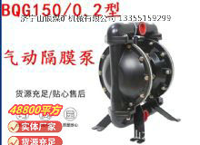 點(diǎn)擊查看詳細(xì)信息<br>標(biāo)題：BQG150--0.2煤礦用氣動(dòng)隔膜泵 閱讀次數(shù)：321