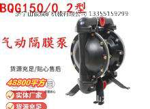 點(diǎn)擊查看詳細(xì)信息<br>標(biāo)題：BQG150-0.2煤礦用氣動(dòng)隔膜泵 閱讀次數(shù)：345