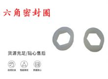 點擊查看詳細信息<br>標題：主軸密封圈 B19主軸內(nèi)六角密封圈 閱讀次數(shù)：399