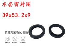點擊查看詳細信息<br>標題：水封 密封圈39x53.2x9 水套密封圈 閱讀次數(shù)：438