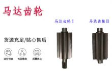 點(diǎn)擊查看詳細(xì)信息<br>標(biāo)題：氣動錨桿鉆機(jī)配件馬達(dá)齒輪Ⅰ馬達(dá)齒輪Ⅱ小齒輪14錨桿機(jī)MQT130 閱讀次數(shù)：359