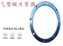 點(diǎn)擊查看詳細(xì)信息<br>標(biāo)題：氣墊腿片緊固 閱讀次數(shù)：413