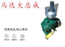 點(diǎn)擊查看詳細(xì)信息<br>標(biāo)題：錨桿鉆機(jī)配件 馬達(dá)傳動(dòng)部件 馬達(dá)大總成 閱讀次數(shù)：359