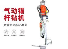 點(diǎn)擊查看詳細(xì)信息<br>標(biāo)題：大功率氣動(dòng)錨桿鉆機(jī)，130-3.2，130-3.6，130-3.8，130-4.0 閱讀次數(shù)：439