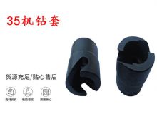 點(diǎn)擊查看詳細(xì)信息<br>標(biāo)題：35機(jī)鉆套 幫錨桿鉆機(jī)鉆夾頭 閱讀次數(shù)：373