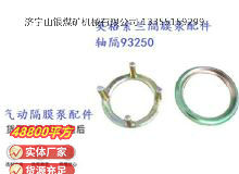 點(diǎn)擊查看詳細(xì)信息<br>標(biāo)題：英格索蘭隔膜泵配件軸隔93250 閱讀次數(shù)：351