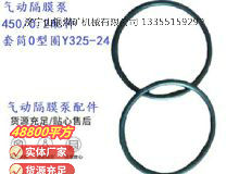 點(diǎn)擊查看詳細(xì)信息<br>標(biāo)題：英格索蘭隔膜泵配件套筒0型圈Y325-24 閱讀次數(shù)：377