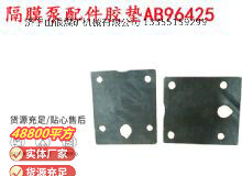 點(diǎn)擊查看詳細(xì)信息<br>標(biāo)題：英格索蘭隔膜泵配件膠墊AB96425 96426 閱讀次數(shù)：378