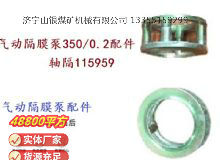 點擊查看詳細信息<br>標題：氣動隔膜泵3500.2配件 軸隔115959 閱讀次數(shù)：417