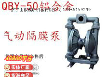 點擊查看詳細信息<br>標題：QBY-50鋁合金氣動隔膜泵 閱讀次數(shù)：370
