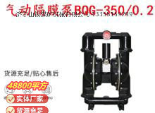 點擊查看詳細信息<br>標題：BQG-350-0.2礦用氣動隔膜泵 閱讀次數(shù)：360