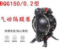 點(diǎn)擊查看詳細(xì)信息<br>標(biāo)題：BQG150-0.2煤礦用氣動(dòng)隔膜泵 閱讀次數(shù)：449