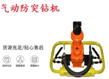 點擊查看詳細信息<br>標(biāo)題：ZQSJ-90-2.4A型 架柱支撐手持氣動鉆機 氣動防突鉆機 90架柱 閱讀次數(shù)：443