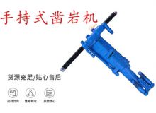 點擊查看詳細信息<br>標題：手持式鑿巖機 YO15 YO18 YO20型 閱讀次數(shù)：410