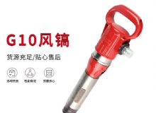 點(diǎn)擊查看詳細(xì)信息<br>標(biāo)題：氣鎬G7 G10 G20 G30 風(fēng)鎬 氣動破碎機(jī) 閱讀次數(shù)：673