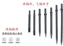 點(diǎn)擊查看詳細(xì)信息<br>標(biāo)題：風(fēng)鎬釬，氣鎬釬子，G10風(fēng)鎬釬，G11氣鎬鎬頭，G15鎬釬，G12鎬釬 閱讀次數(shù)：663